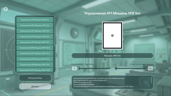 Программное обеспечение «Стрелковый АС» для стрелкового тренажера