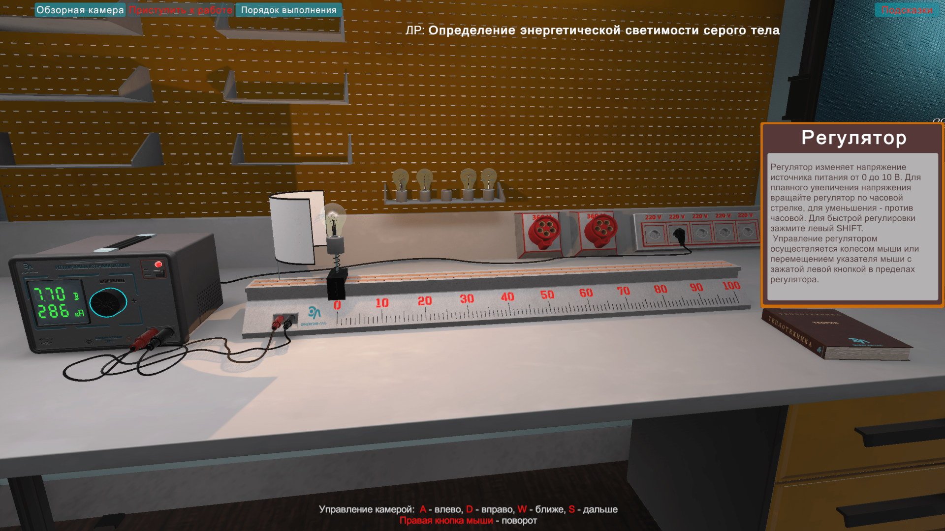 Виртуальная работа «Определение энергетической светимости серого тела» — изображение 3