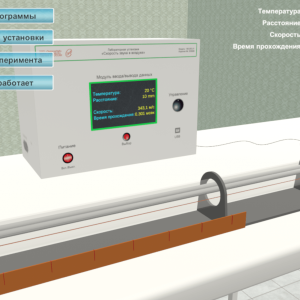 Виртуальный лабораторный стенд «Скорость звука в воздухе»