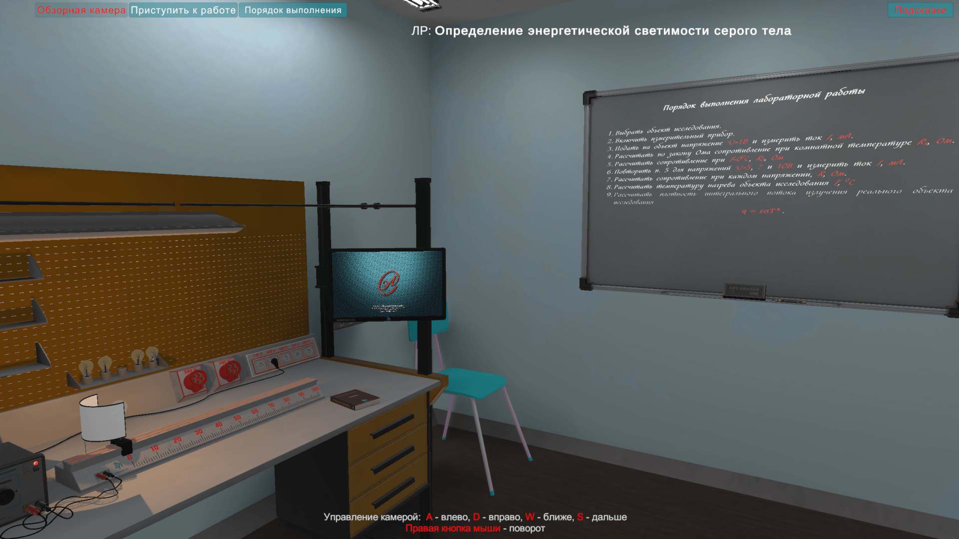Виртуальная работа «Определение энергетической светимости серого тела» — изображение 2