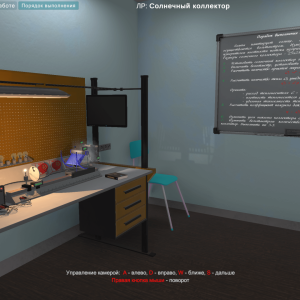 Виртуальная лабораторная работа «Солнечный коллектор»