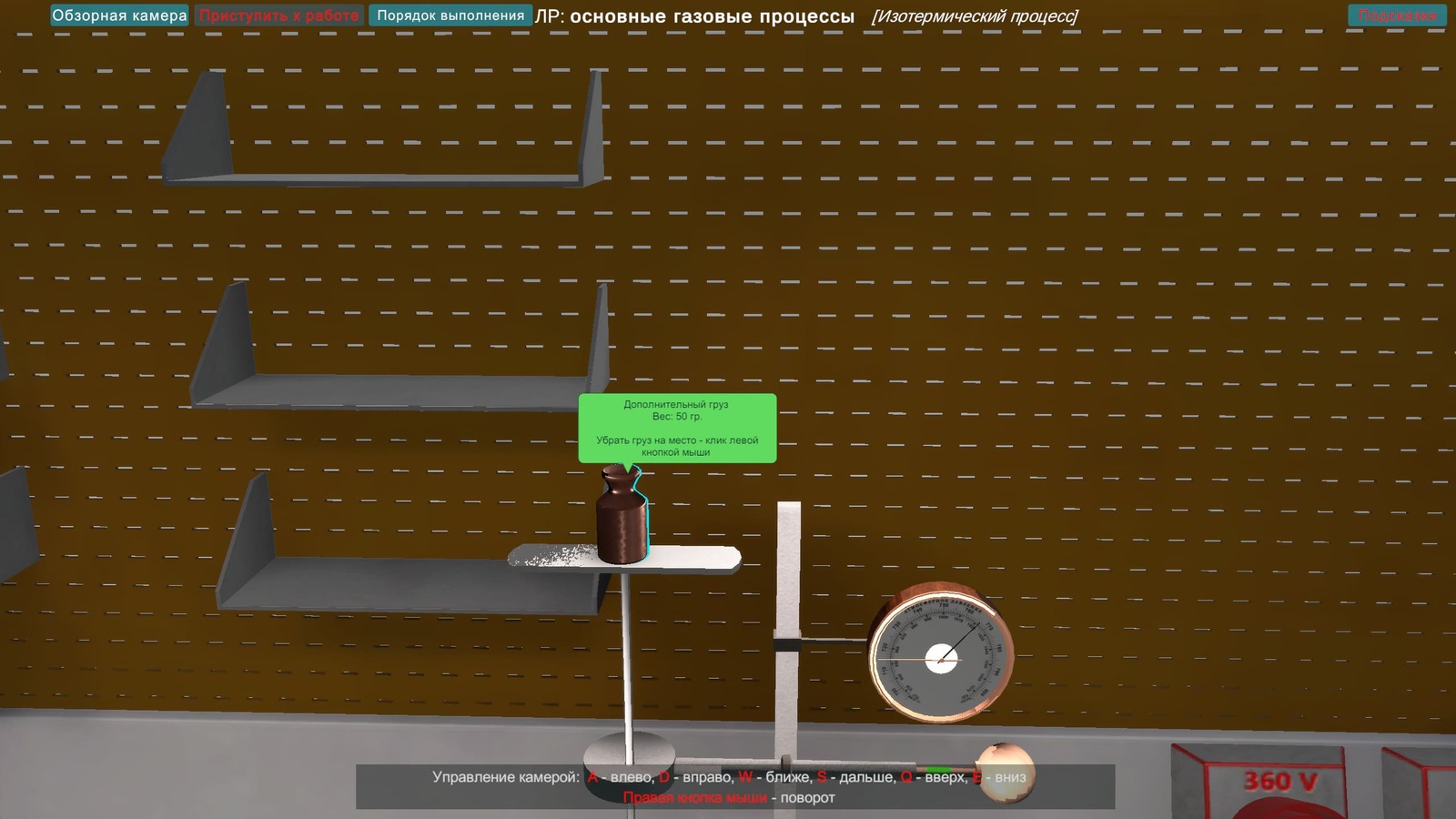 Виртуальный лабораторный практикум «Основные газовые процессы: адиабатный, изобарный, изотермический, изохорный» — изображение 3