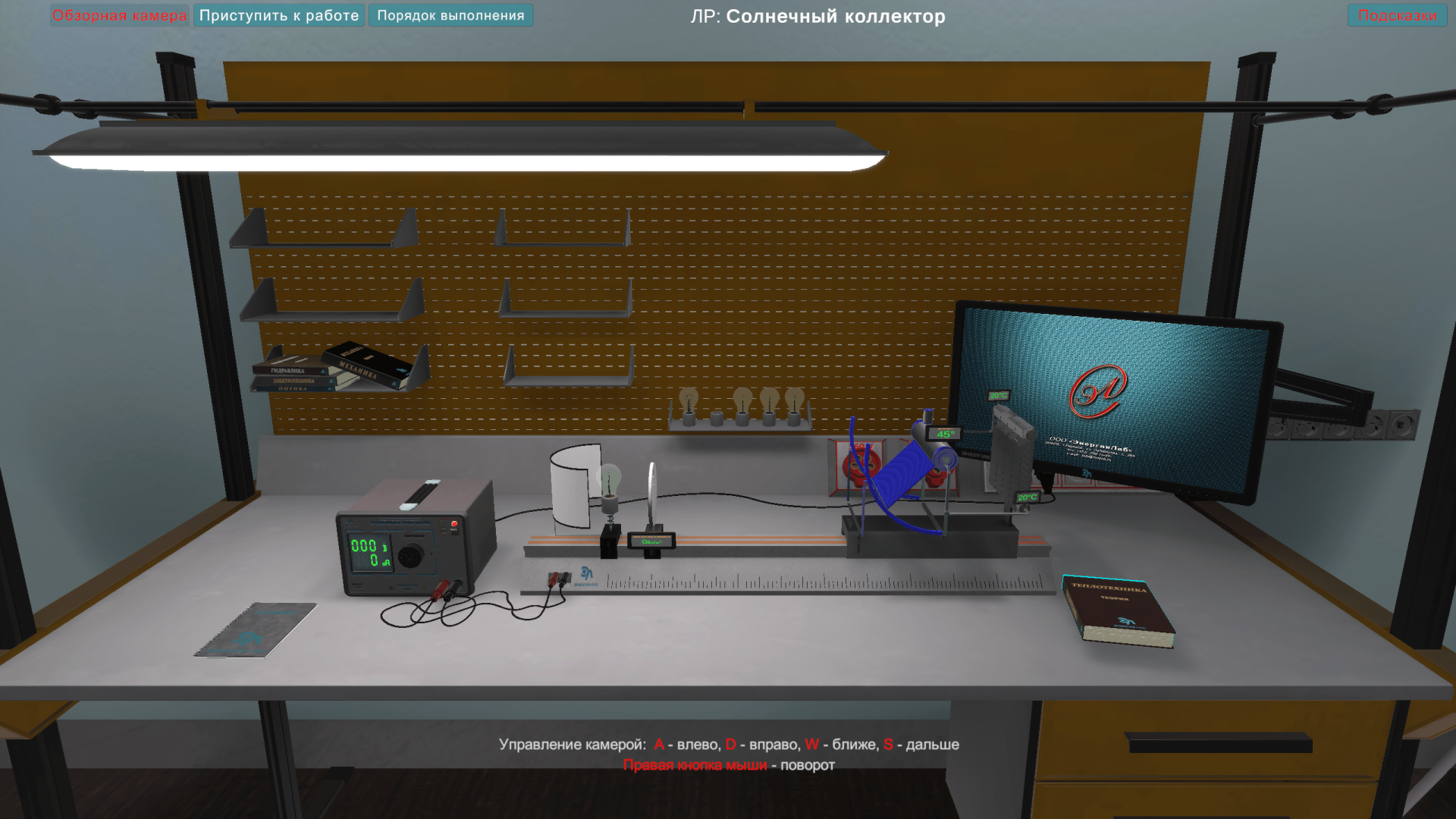 Виртуальная лабораторная работа «Солнечный коллектор» — изображение 4