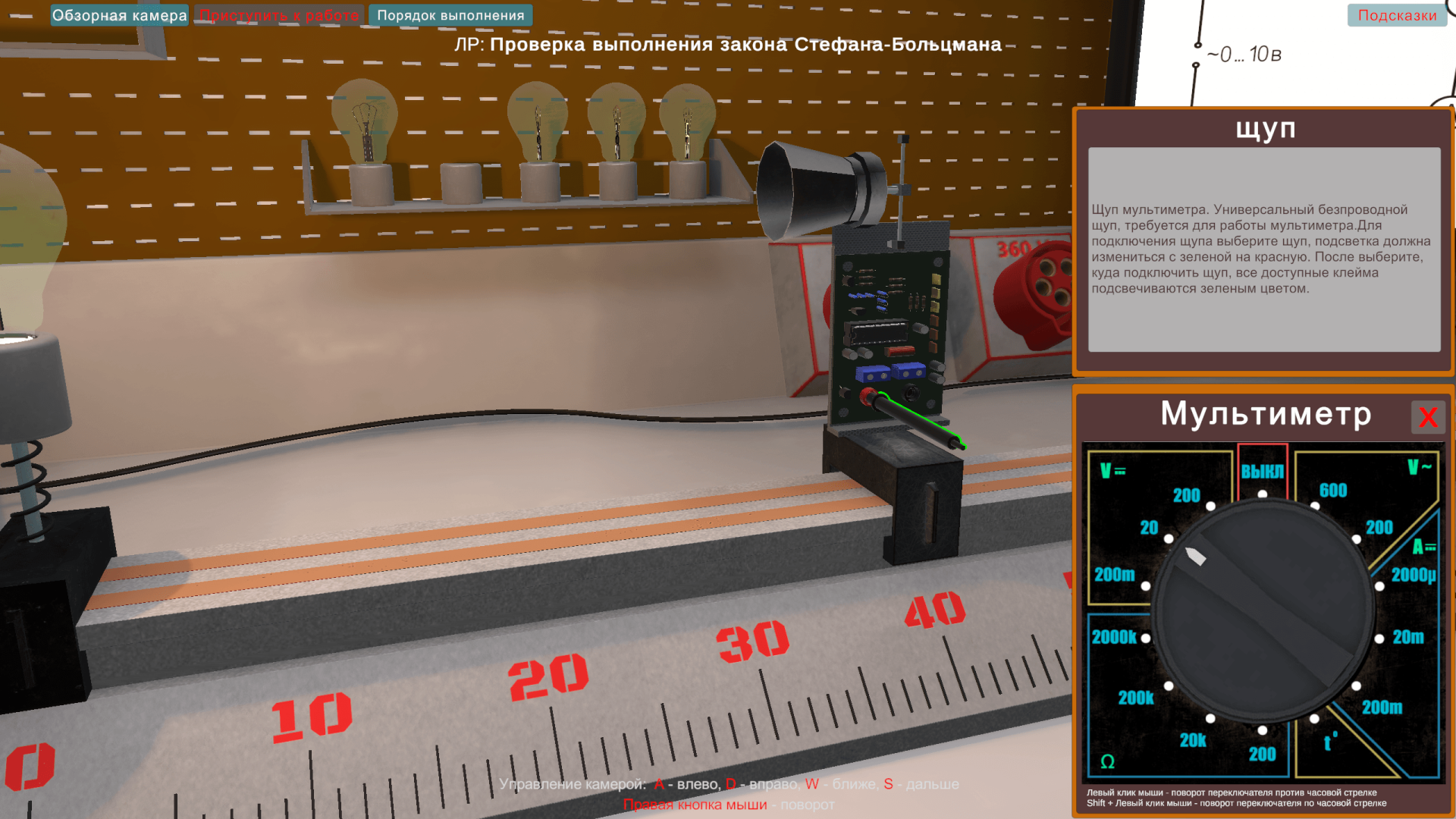 Виртуальная работа «Выполнение закона Стефана-Больцмана» — изображение 3