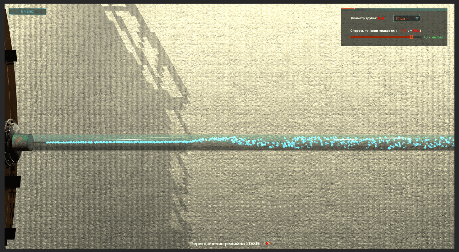 Виртуальный лабораторный практикум «Гидравлика» — изображение 2