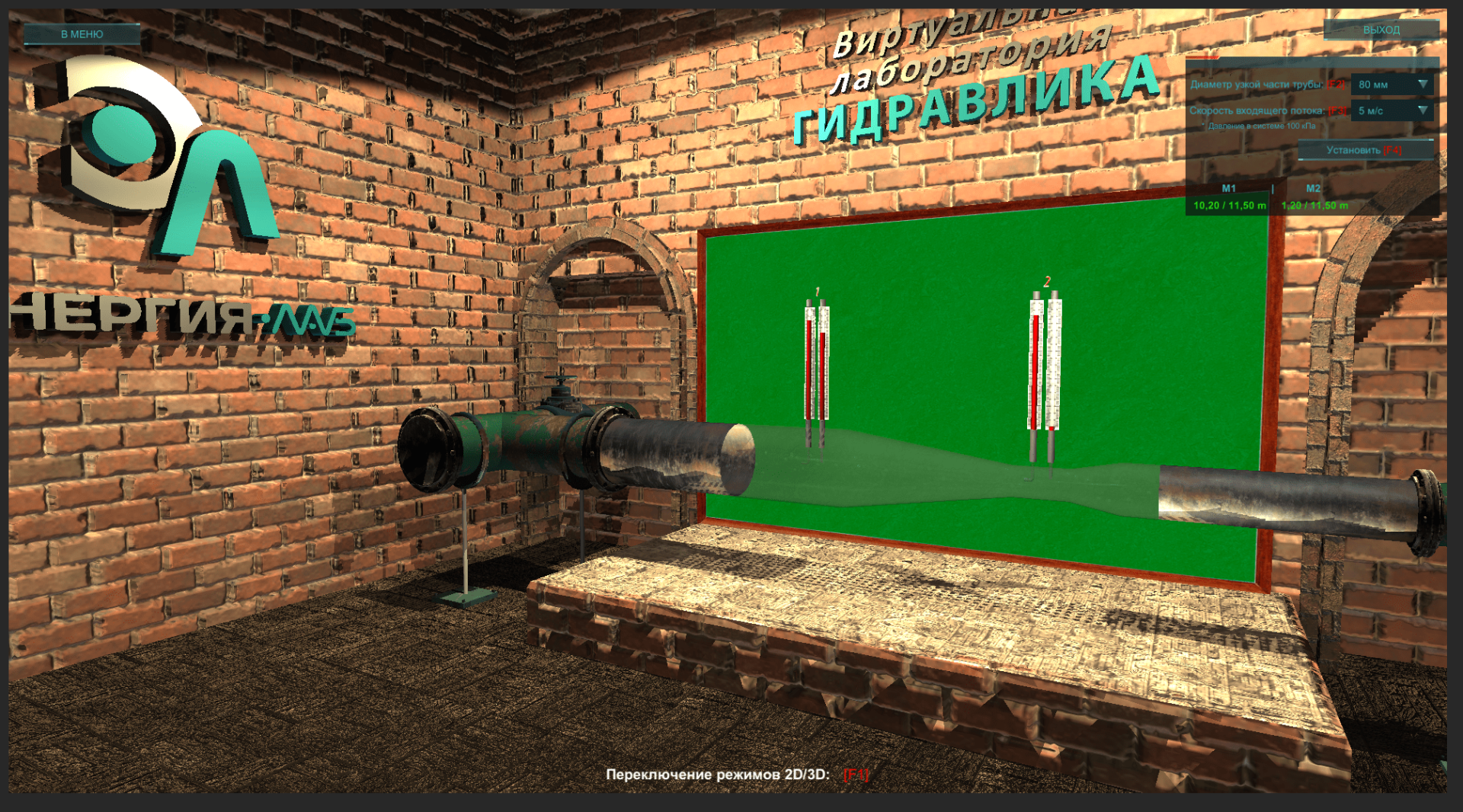 Виртуальный лабораторный практикум «Гидравлика» — изображение 3