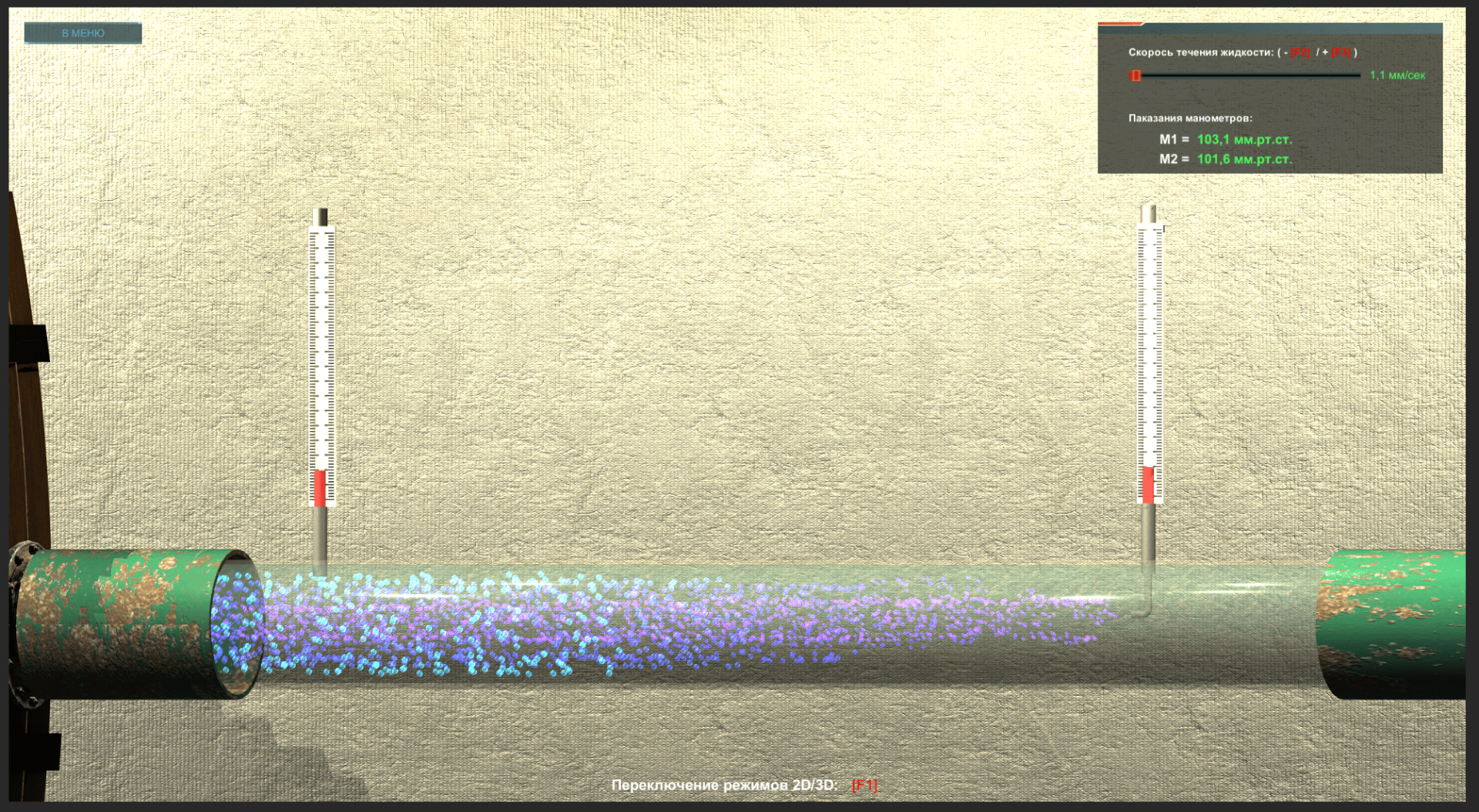 Виртуальный лабораторный практикум «Гидравлика» — изображение 4