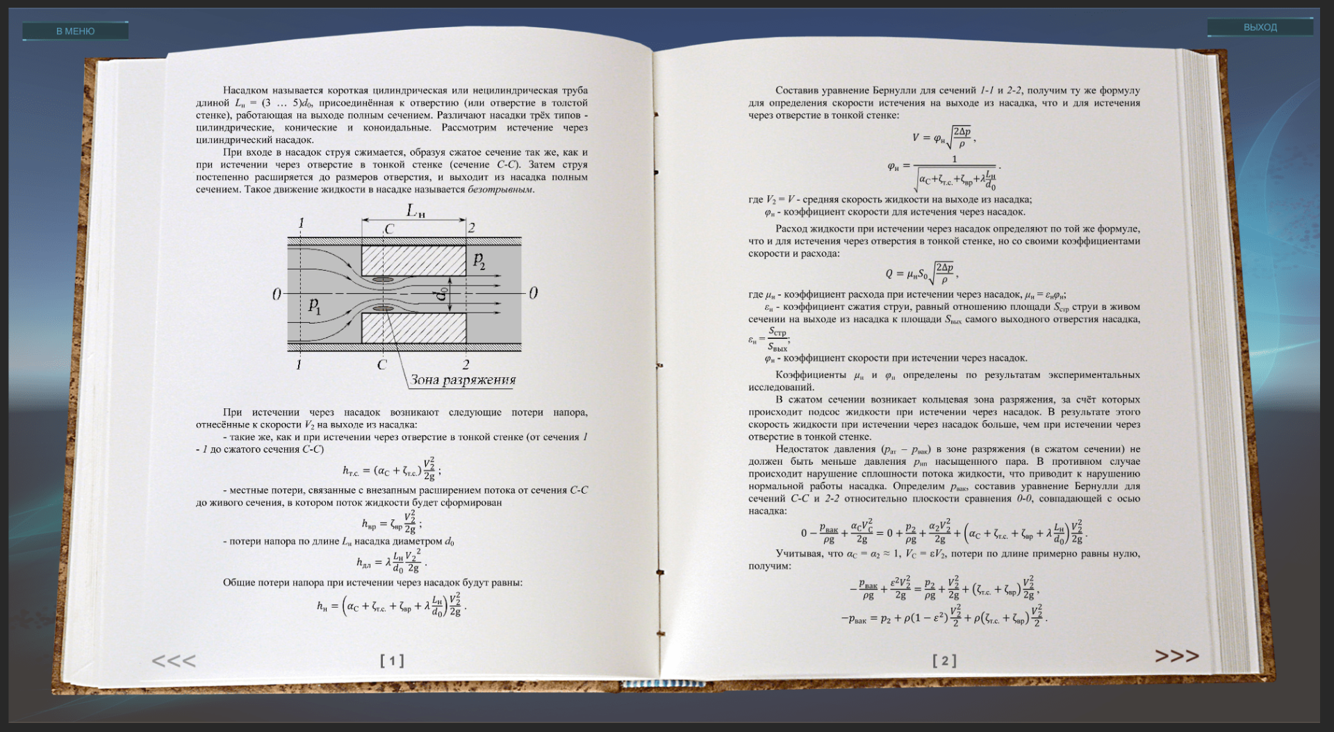 Виртуальный лабораторный практикум «Гидравлика» — изображение 6