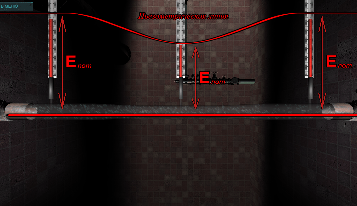 Виртуальный лабораторный практикум «Гидравлика» — изображение 11