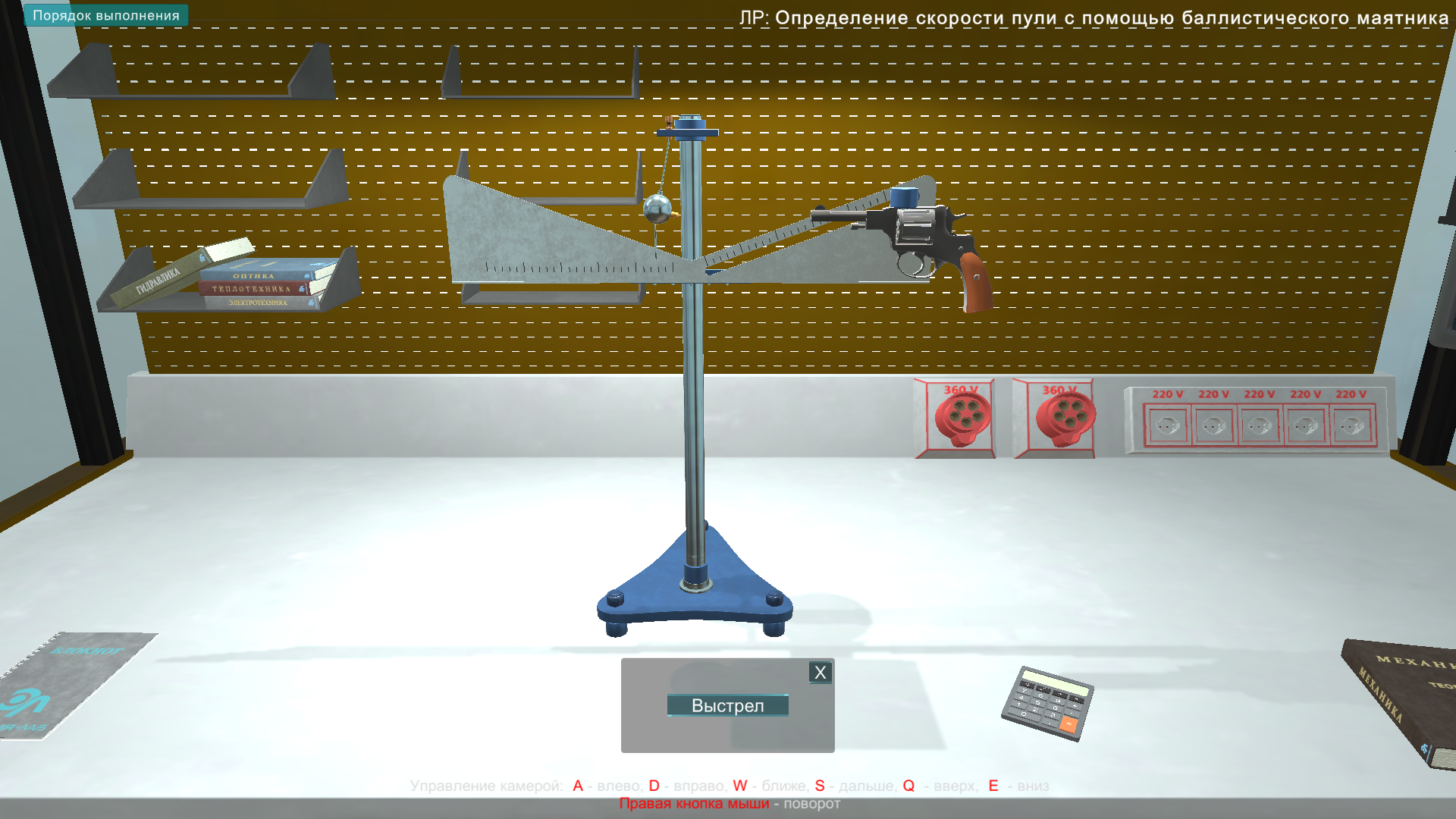 Виртуальный лабораторный практикум «Механика» — изображение 4