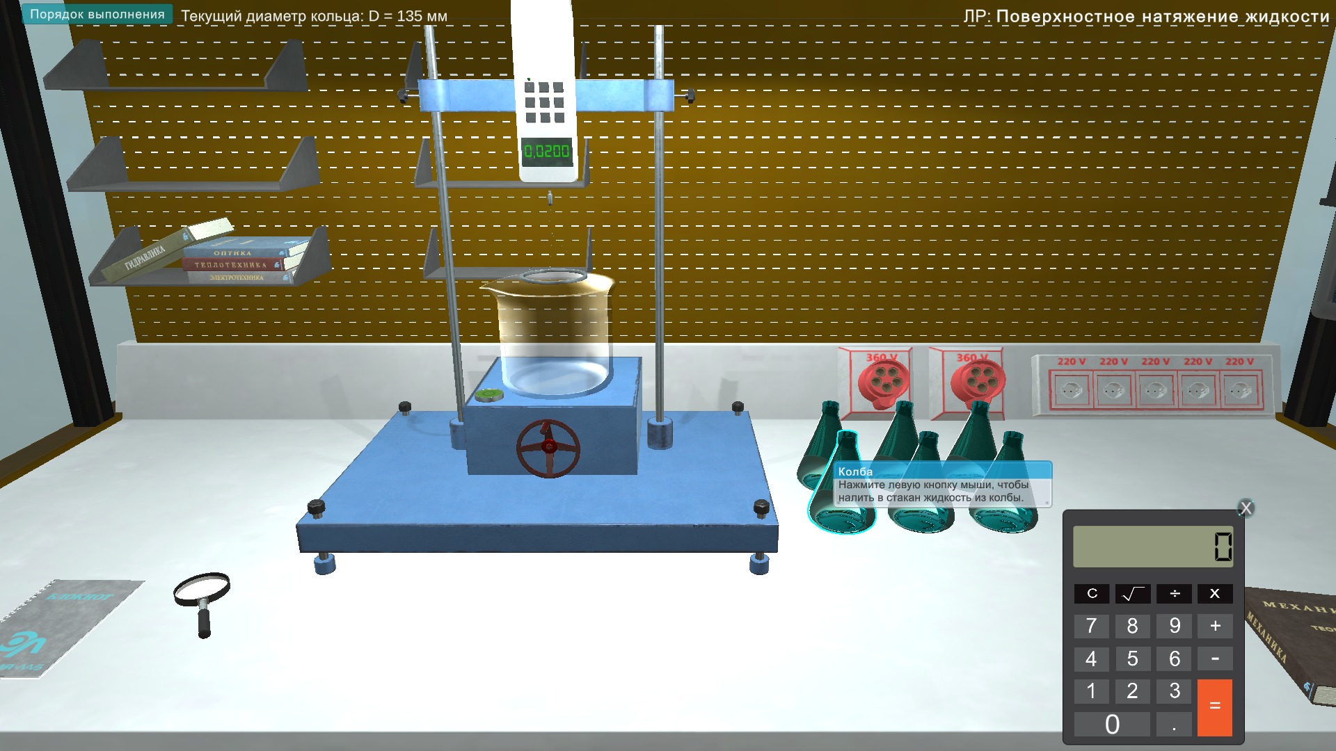 Виртуальный лабораторный практикум «Механика» — изображение 3