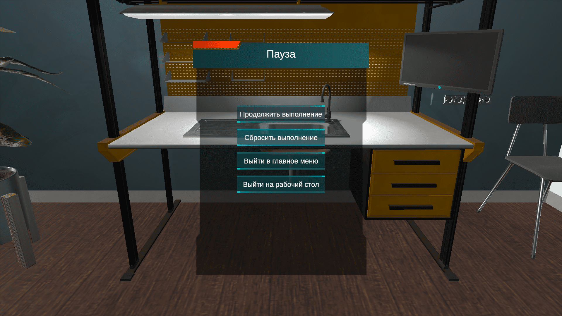 Виртуальный лабораторный практикум «Виртуальная сантехника» — изображение 5