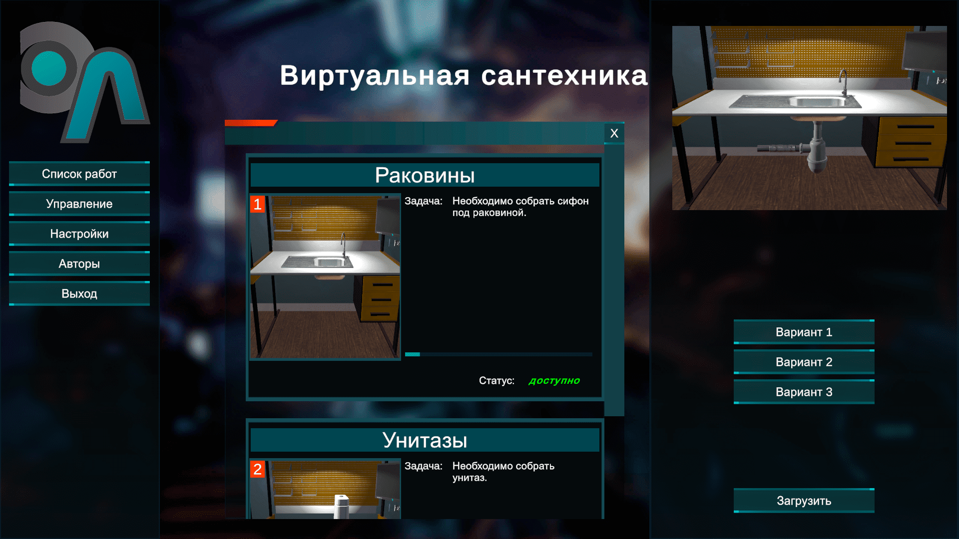 Виртуальный лабораторный практикум «Виртуальная сантехника» — изображение 2