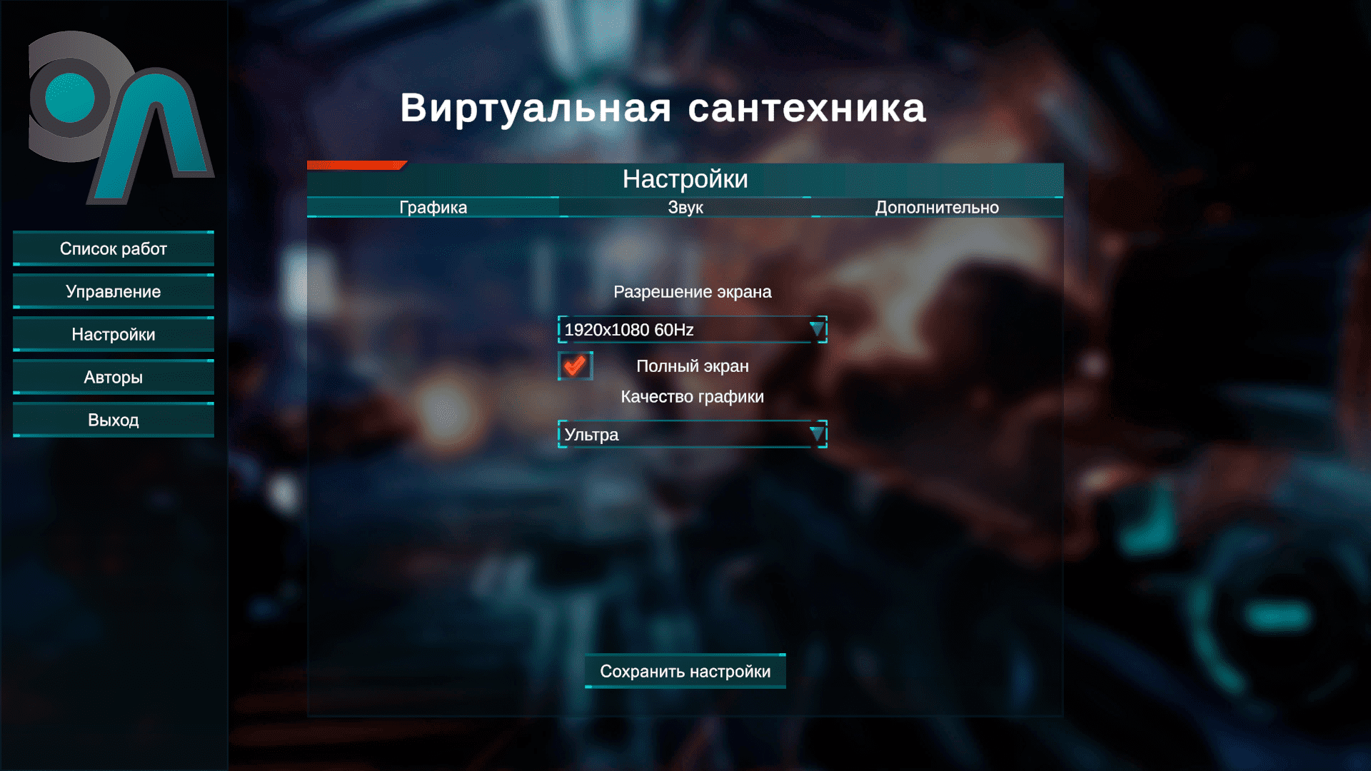 Виртуальный лабораторный практикум «Виртуальная сантехника» — изображение 3