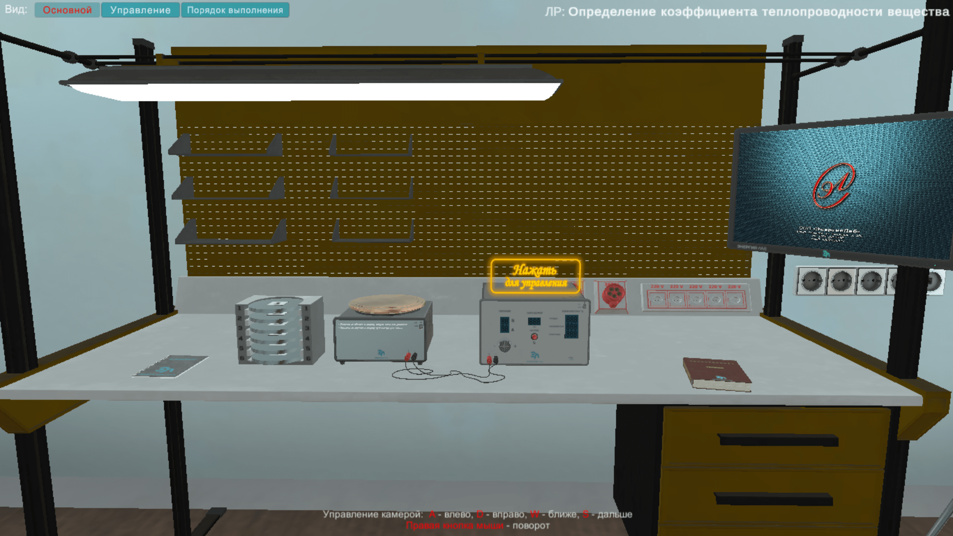 Виртуальная лабораторная работа «Определение коэффициента теплопроводности вещества»