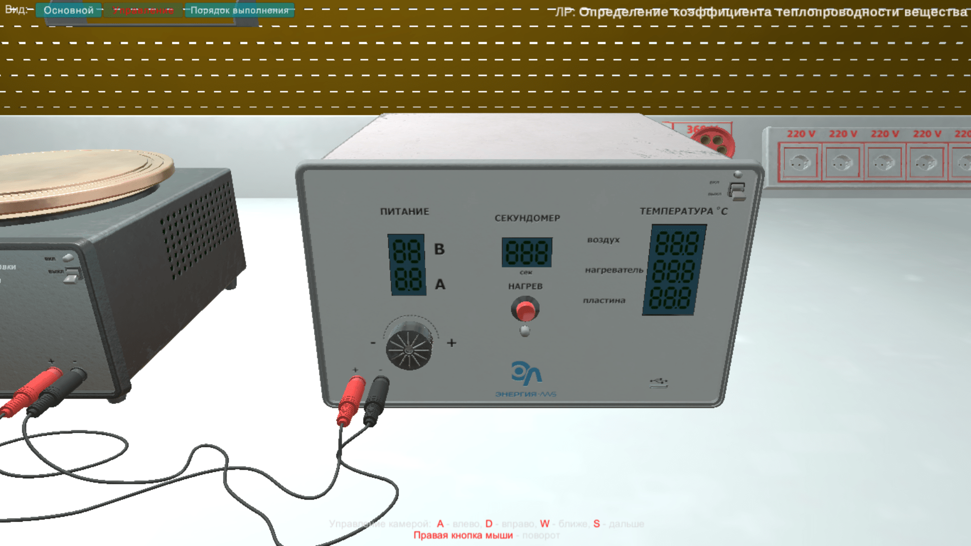 Виртуальная лабораторная работа «Определение коэффициента теплопроводности вещества» — изображение 2