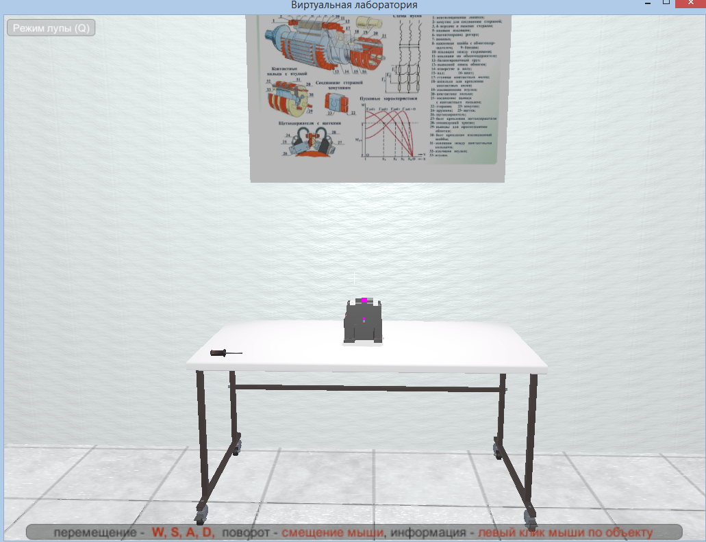 Виртуальный лабораторный практикум «Электроаппараты» — изображение 5