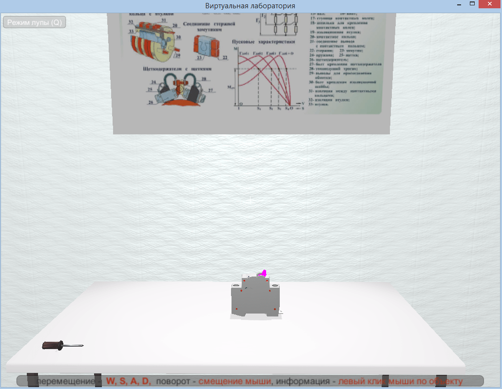 Виртуальный лабораторный практикум «Электроаппараты» — изображение 6